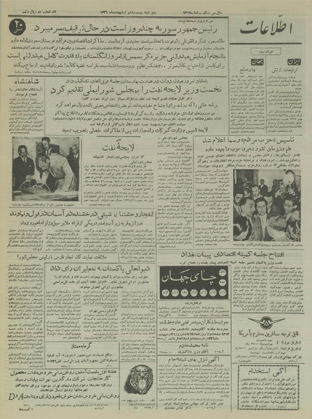 پرونده:Ettelaat13360226.pdf