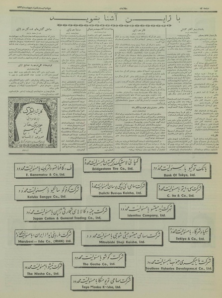 پرونده:Ettelaat13360226.pdf