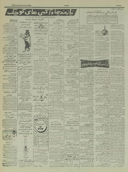 پرونده:Ettelaat13360226.pdf