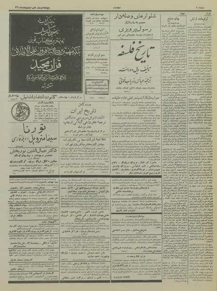 پرونده:Ettelaat13360226.pdf