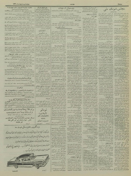 پرونده:Ettelaat13360226.pdf