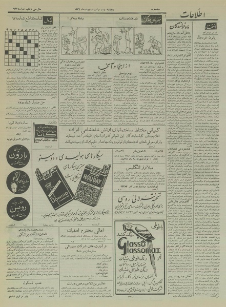 پرونده:Ettelaat13360226.pdf