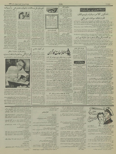 پرونده:Ettelaat13360226.pdf