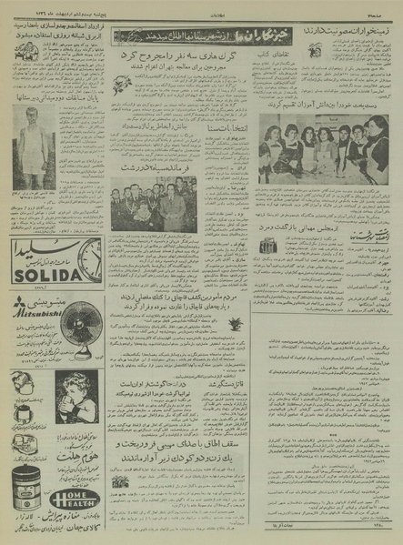 پرونده:Ettelaat13360226.pdf