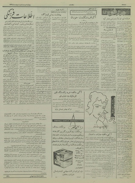 پرونده:Ettelaat13360226.pdf