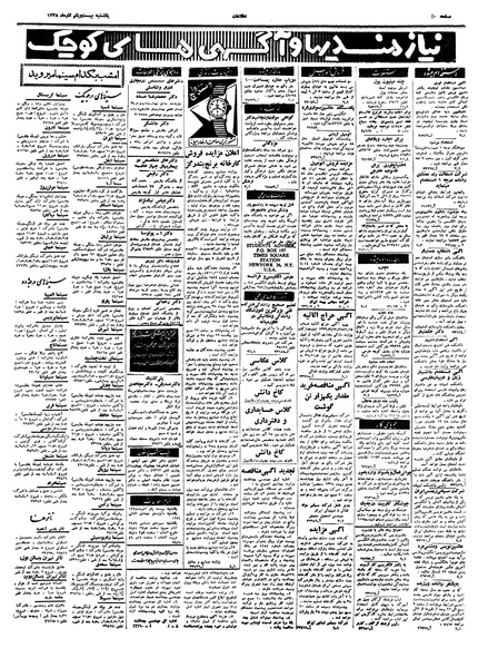 پرونده:Ettelaat13380921.pdf