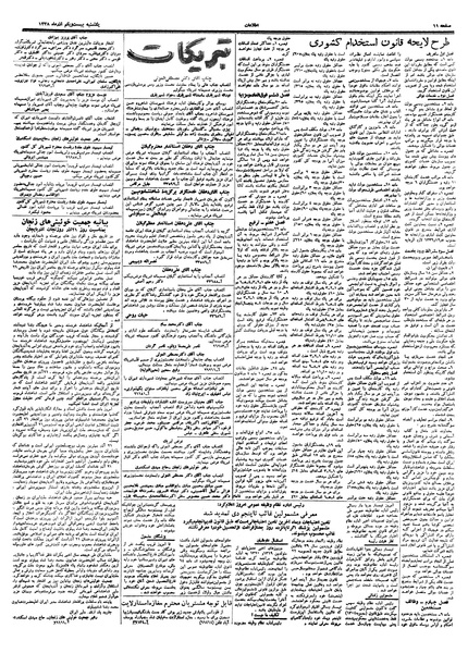 پرونده:Ettelaat13380921.pdf