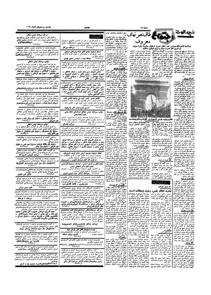 پرونده:Ettelaat13380921.pdf