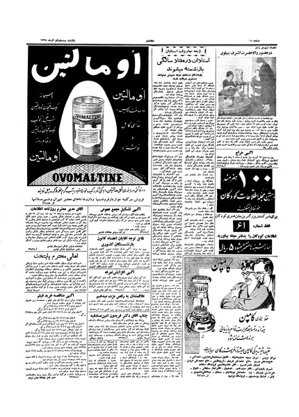 پرونده:Ettelaat13380921.pdf