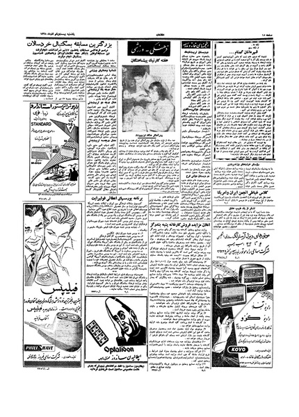 پرونده:Ettelaat13380921.pdf