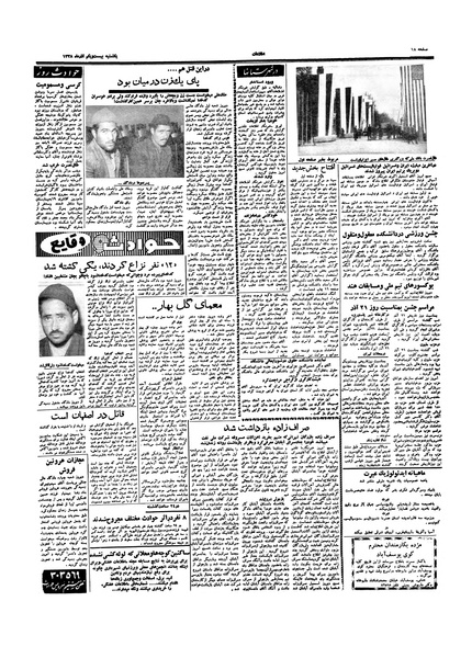 پرونده:Ettelaat13380921.pdf