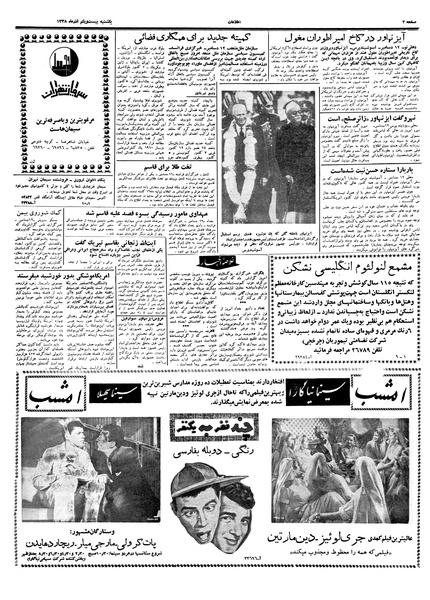 پرونده:Ettelaat13380921.pdf