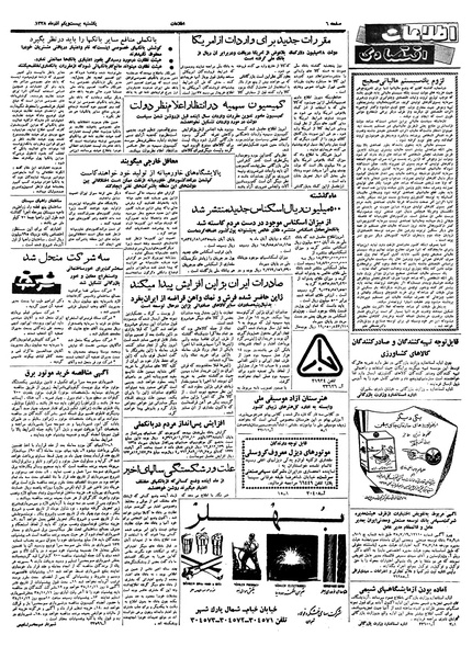 پرونده:Ettelaat13380921.pdf