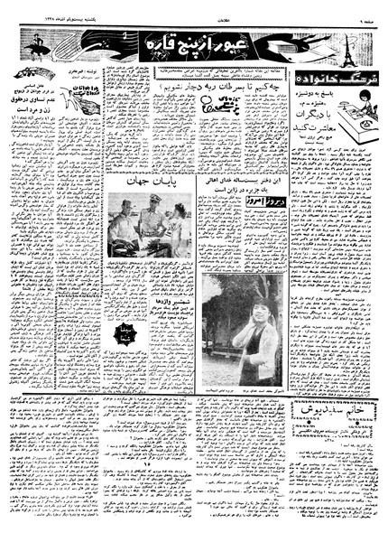 پرونده:Ettelaat13380921.pdf