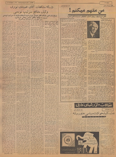 پرونده:Ettelaat13400814.pdf