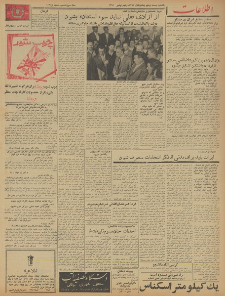 پرونده:Ettelaat13400814.pdf