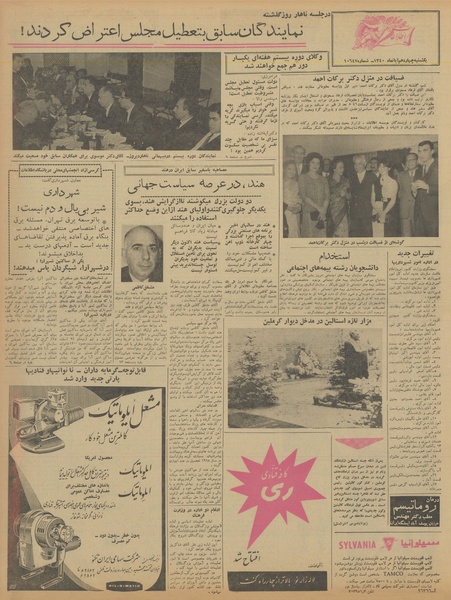 پرونده:Ettelaat13400814.pdf