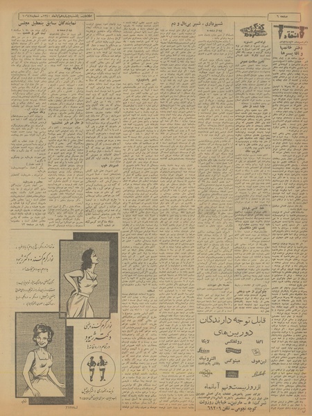 پرونده:Ettelaat13400814.pdf