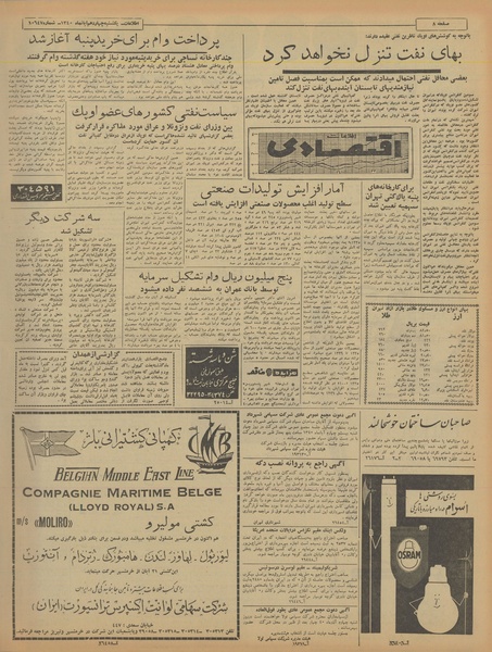 پرونده:Ettelaat13400814.pdf