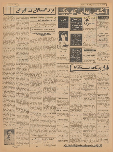 پرونده:Ettelaat13401109.pdf