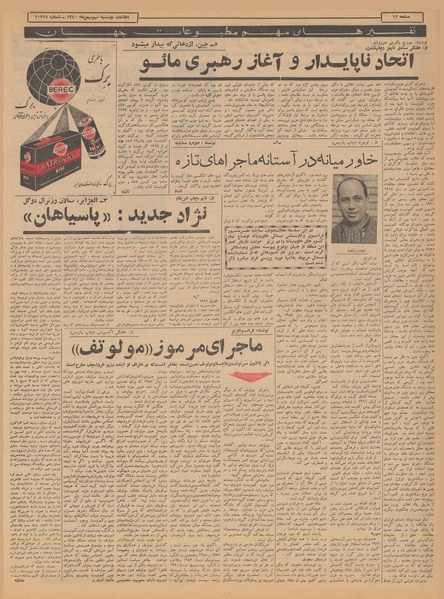 پرونده:Ettelaat13401109.pdf