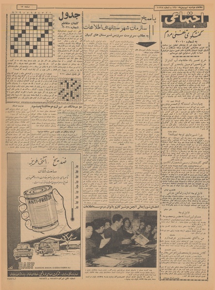 پرونده:Ettelaat13401109.pdf