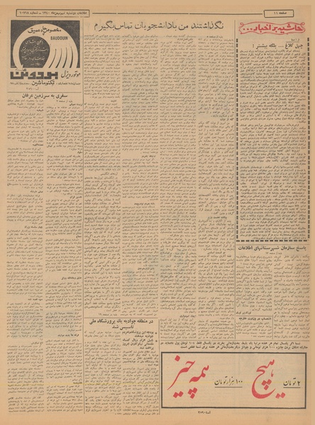 پرونده:Ettelaat13401109.pdf