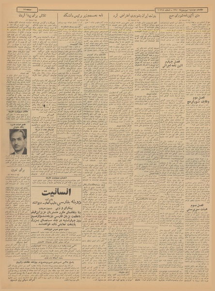 پرونده:Ettelaat13401109.pdf