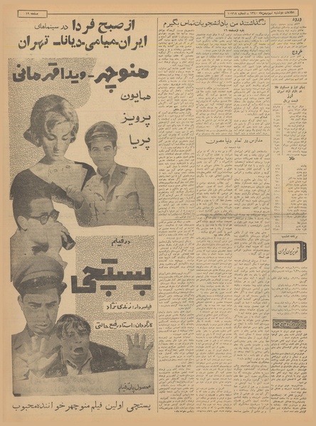 پرونده:Ettelaat13401109.pdf