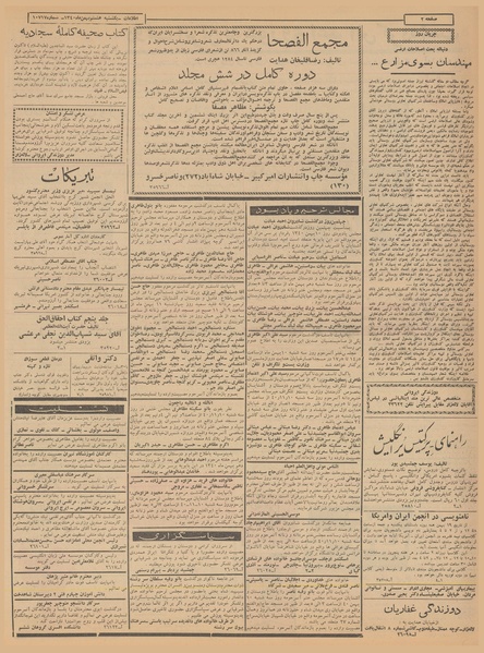 پرونده:Ettelaat13401109.pdf