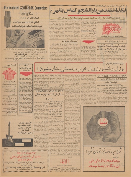 پرونده:Ettelaat13401109.pdf