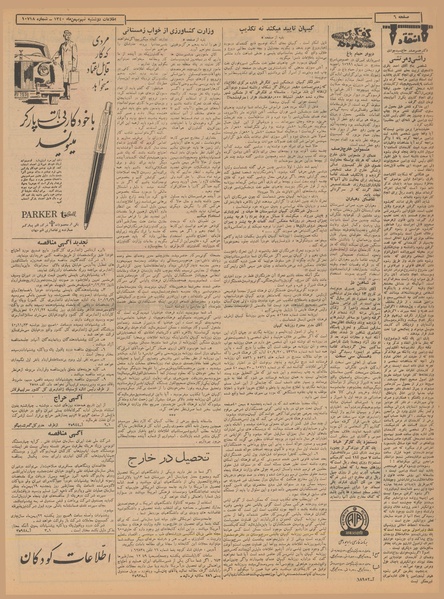 پرونده:Ettelaat13401109.pdf