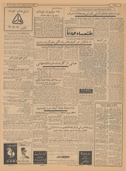 پرونده:Ettelaat13401109.pdf