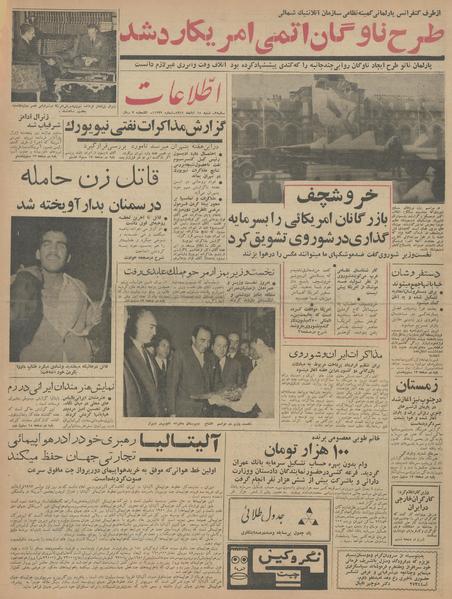 پرونده:Ettelaat13420818.pdf