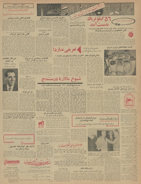 پرونده:Ettelaat13420818.pdf