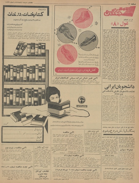 پرونده:Ettelaat13420818.pdf