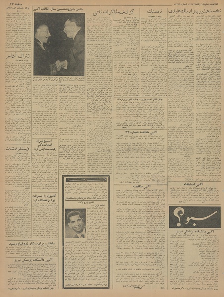 پرونده:Ettelaat13420818.pdf