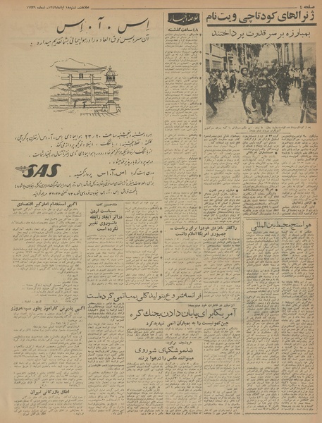 پرونده:Ettelaat13420818.pdf