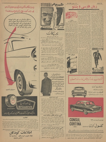 پرونده:Ettelaat13420818.pdf