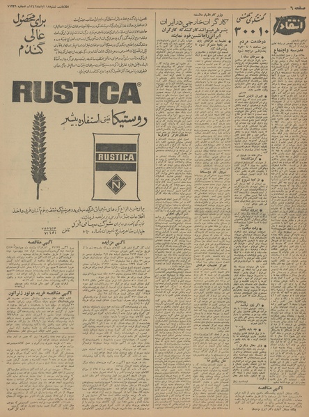 پرونده:Ettelaat13420818.pdf