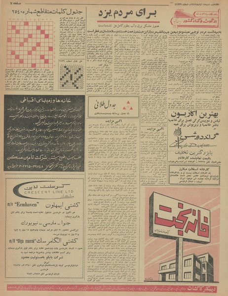 پرونده:Ettelaat13420818.pdf