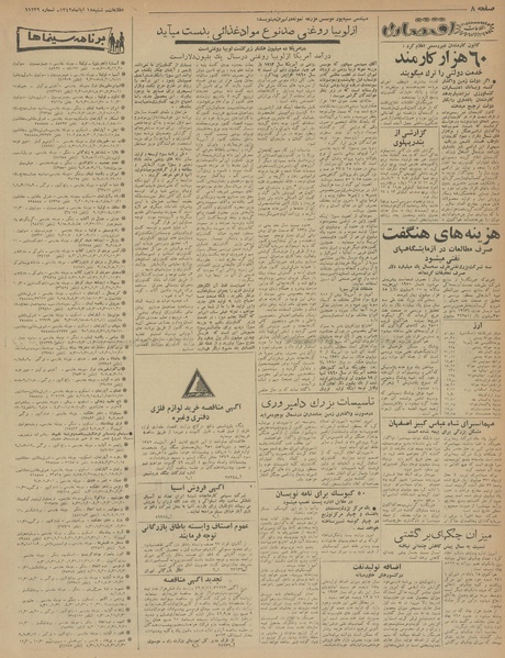 پرونده:Ettelaat13420818.pdf