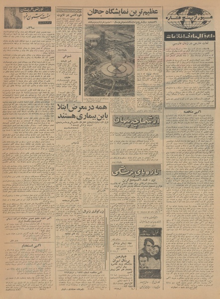 پرونده:Ettelaat13430207.pdf