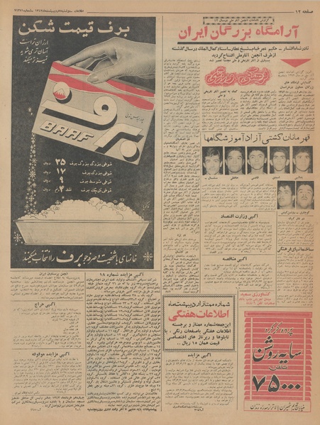 پرونده:Ettelaat13430207.pdf