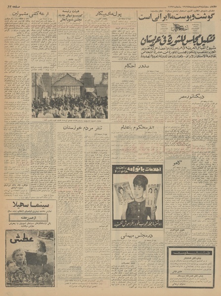 پرونده:Ettelaat13430207.pdf