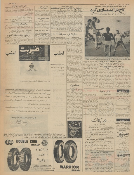 پرونده:Ettelaat13430207.pdf