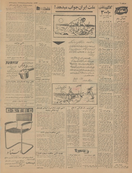 پرونده:Ettelaat13430207.pdf