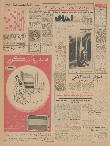 پرونده:Ettelaat13430207.pdf