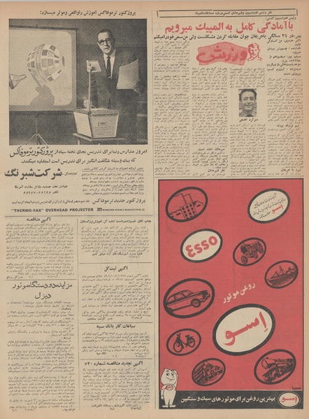 پرونده:Ettelaat13430622.pdf