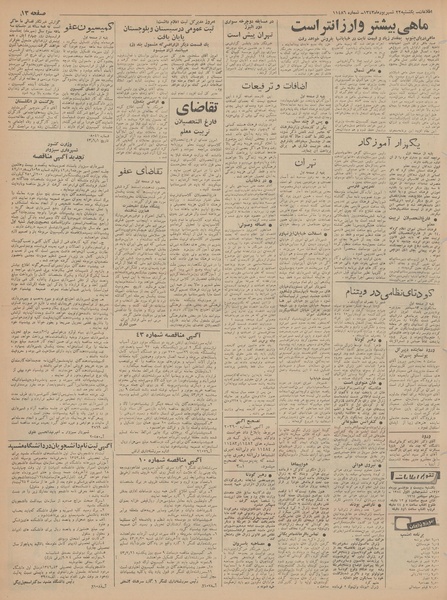 پرونده:Ettelaat13430622.pdf